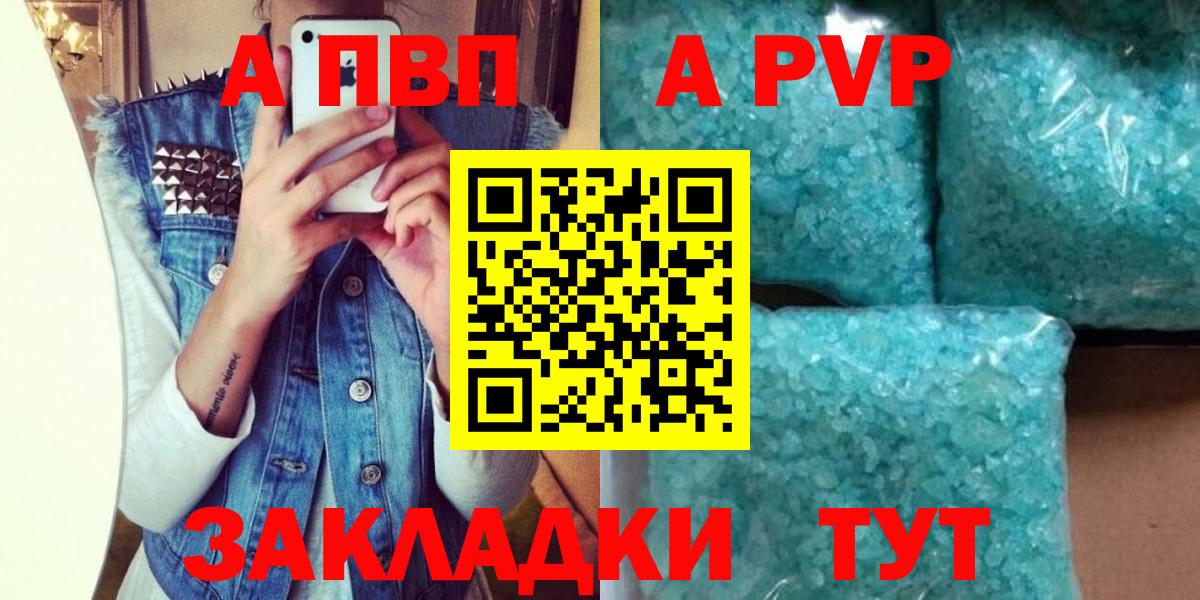 Альфа ПВП крисы CK Чебаркуль