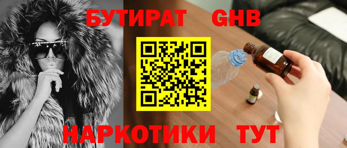 Бутират BDO 33%  Вход с VPN  Чебаркуль 