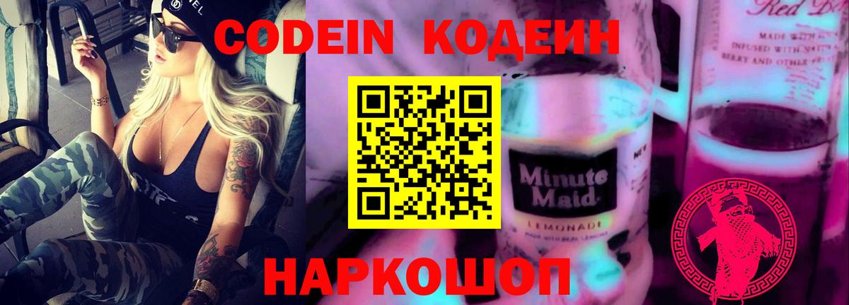 Чебаркуль  Codein напиток Lean (лин)  Вход с VPN  Кодеин напиток Lean (лин) 