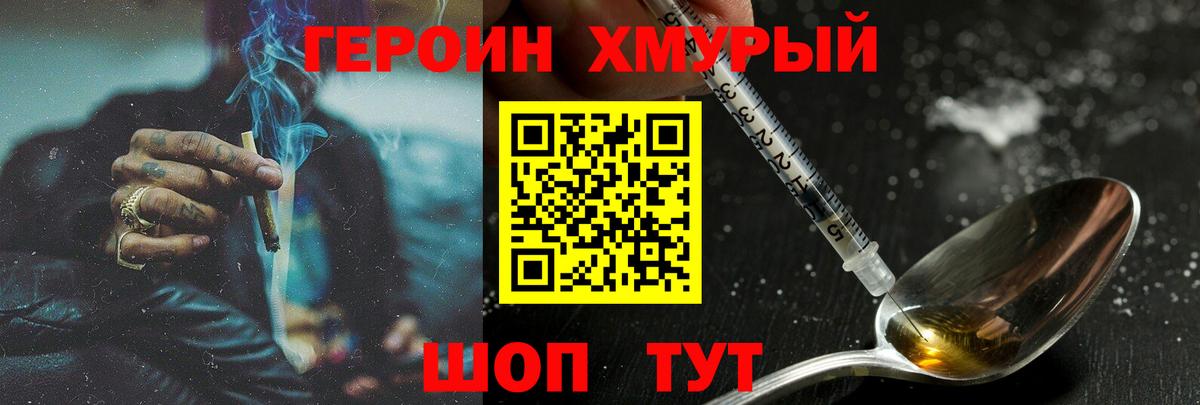 Героин  Вход с VPN  Чебаркуль  ГЕРОИН герыч 