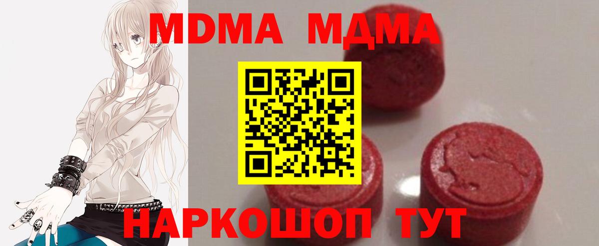 МДМА молли  Вход с VPN  Чебаркуль 