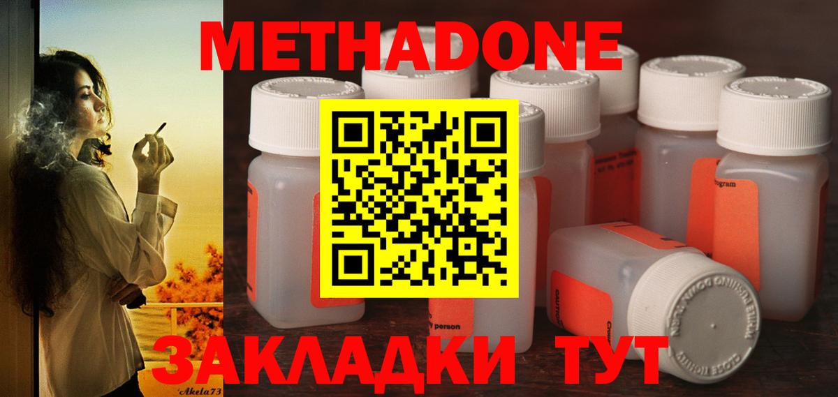 Метадон methadone  МЕТАДОН кристалл  Вход с VPN  Чебаркуль 